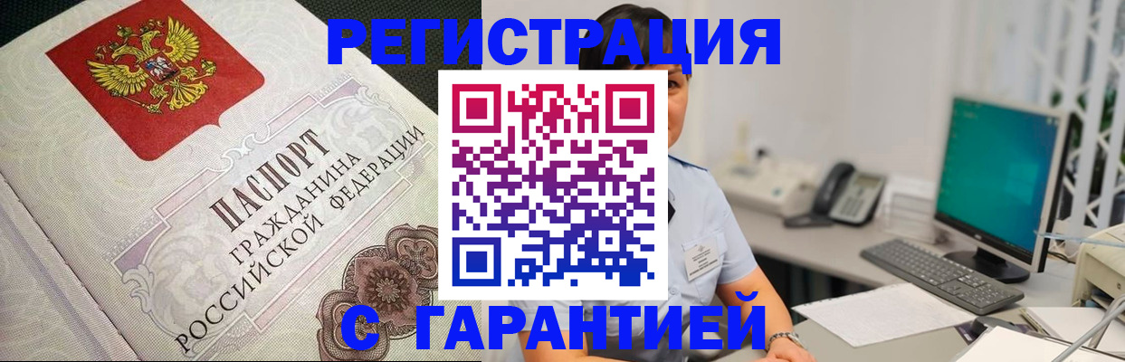 прописка для работы в Новоалександровске