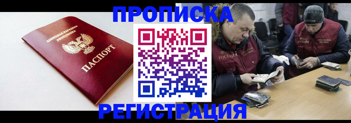 прописка для работы в Новоалександровске