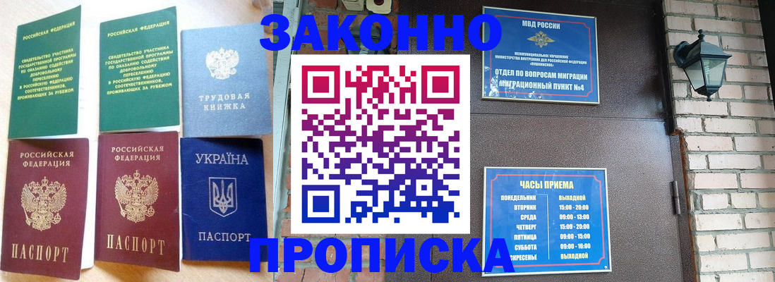 временная регистрация законно в Новоалександровске