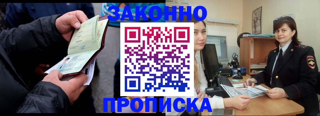 временная регистрация для всех в Новоалександровске