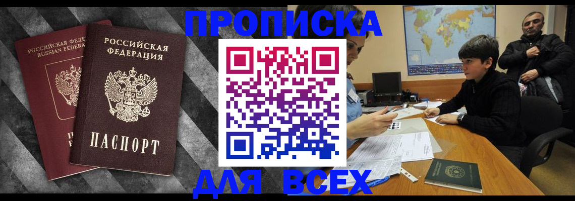прописка поиск в Новоалександровске