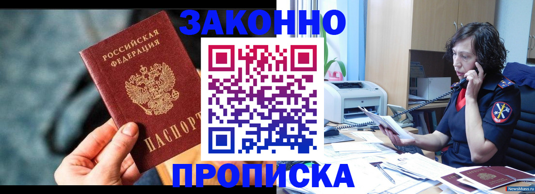 прописка регистрация в Новоалександровске